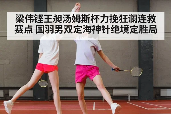 badminton team victory