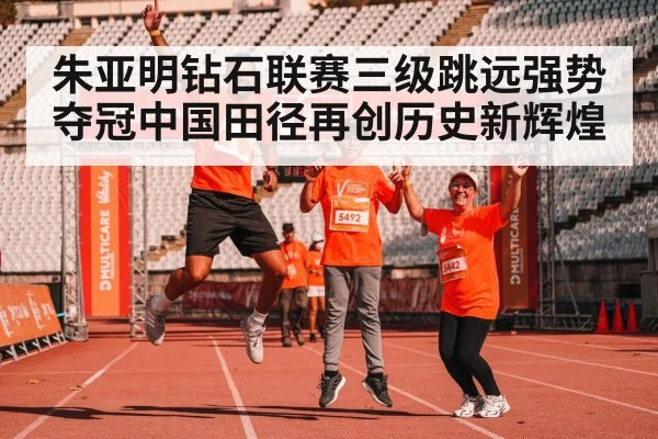 track and field celebration