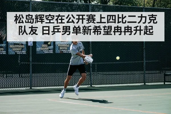 table tennis backhand stroke